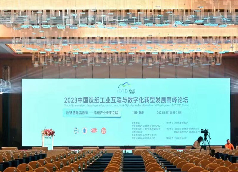Green and low-carbon| Lafaelt Electric appeared at the 2023 China Paper Industry Interconnection and Digital Transformation Development Summit Forum