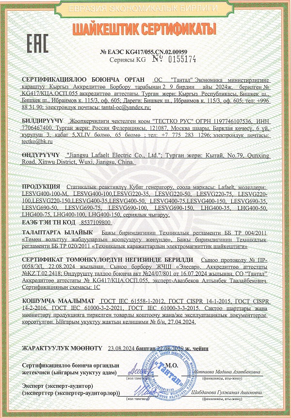 Congratulation for Lafaelt obtaining Russian EAC certification